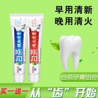 白云山牙膏白云山白茶清火去去除牙龈出血口腔清洁洗牙膏 110g
