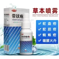 带状疱疹常民胡克蛇丹清七号蛇盘疮蛇盘清宝软膏后遗症神经痛喷剂
