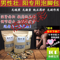 泡脚药包男士泡脚包温肾中药调理足浴男士泡脚包温肾中药调理足浴粉