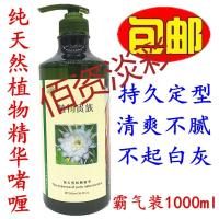 弹力素植物啫哩膏男士女士头发造型专用保湿定型清香持久特硬啫喱水1L