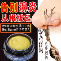 鼻炎膏鼻甲肥大鼻塞通鼻流鼻涕打喷嚏过敏鼻窦鼻干痒野生材苍耳子油