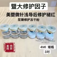 塑护肤品暨大浅导美塑生长修复因子tat护肤品修复红血丝暨大冻干粉3对