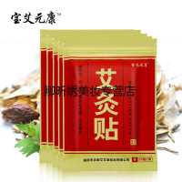 宝艾元康宝艾元康艾灸贴艾叶温灸贴艾自发热灸贴膝盖肩颈腰椎艾灸理疗贴
