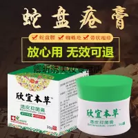 蛇盘清宝欣宜本蛇盘丹清奇方喷雾剂清宝薬膏带状疱疹蛇盘疮蛇缠腰神经痛