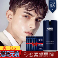 [正品授权]乔嫩翔男士素颜霜懒人bb霜自然色遮瑕痘印防水防汗隔离面霜初学者