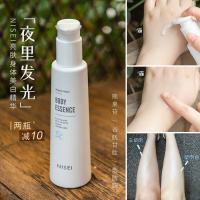 身体小灯泡!nisei身体精华NISEI亮肤身体精华200ml 镁白保湿 清爽修护身体乳