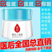 [正品授权]医后海圣霜雀斑雪知之白晒斑去斑