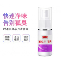 【正品授权】九福堂止汗露除腋臭喷雾腋下去异味香体露男女士专用 35g/ml