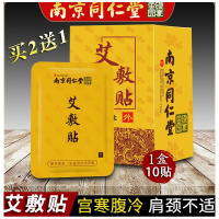 南京同仁堂艾灸艾敷贴温灸贴艾颈椎贴膝盖帖热敷贴XY