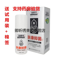 吴郎中肤康喷剂喷雾成人过敏止痒湿痒慢性顽固皮肤