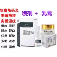 炎鬼头垢红点红肿生殖器疱疹念珠菌软膏洗液