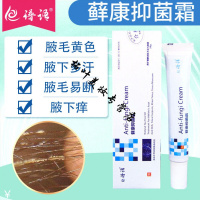 腋毛癣除藓膏腋毛癣除藓膏清洗液白色腋窝真菌白污垢去腋下毛廯膏
