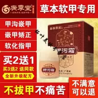 甲嵌膏广季堂钾沟霜甲沟炎专用去肉芽软甲脱甲消肿膏软化指甲