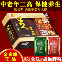 足康道中老年人群泡脚粉包足康道三高调理腰腿疼痛足浴包睡眠