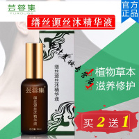 芸蓉集缮丝缮丝源丝沐精华液头发缮丝缘丝沐精华液缮思缘丝木缮丝源精华液 50mL