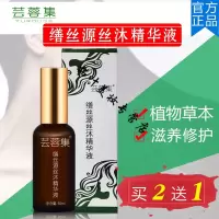 芸蓉集缮丝缮丝源丝沐精华液头发缮丝缘丝沐精华液缮思缘丝木缮丝源精华液 50mL