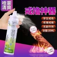 戒撸 戒撸 戒色用品 戒色神1器 戒撸神1器 学生 戒色 喷雾清爽戒撸戒色本配方不刺激