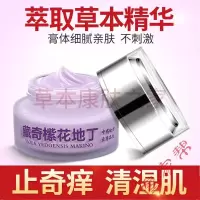 紫花地丁透皮膏康御堂紫花地丁透皮膏止痒膏皮肤瘙痒外用私处大腿内侧止痒膏
