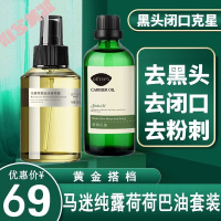 马迷纯露荷荷巴油套装马鞭迷迭香爽肤水去闭口粉刺黑头疏通收敛毛孔补水保湿滋润