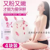 嫩红私处护理保养粉嫩私密处外皂洗液女性去黑色素私处增白保湿嫩滑 女私密皂*4块装(一周期)
