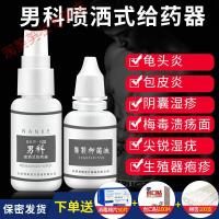 炎软膏男科给薬器男士男性私处囊潮湿念珠菌软膏假性尖锐湿疣去XP 20ml/瓶(保密发货)