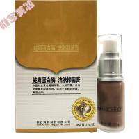 夫士蛇毒蛋白酶软膏乳膏洁肤膏皮肤顽疾软膏蛇蛋白酶乳膏