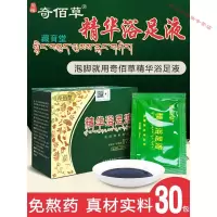 奇佰藏方足浴液藏育堂奇佰藏方精华浴足液男女士通用藏生堂藏红花艾泡脚包