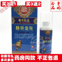 藏方秘宝祛静脉防曲张喷剂老人腿部外用老烂腿蚯蚓腿