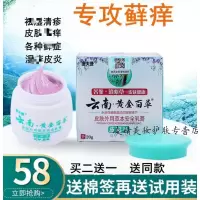 三珍清紫椒癣藓酊外用皮肤百本狼毒癣痒灵膏金百膏皮毒净皮肤闷热痒干痒湿发红云南金百