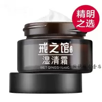 戒之馆湿清霜14岁以上儿童顽固皮肤膏囊湿疹膏湿清顽固湿痒清疹膏止痒霜