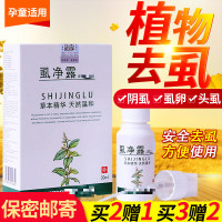 通济堂克虱露虱男士用私虱子儿童头虱子虫一扫光虱立净虱无踪净宁尔乐色