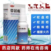 杨家蛇盘丹清奇方带状疱疹蛇盘丹清奇方喷剂蛇缠腰疮膏水泡