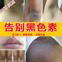 去黑色素沉淀脸全身腋下胳膊肘臀部大腿根脖子黑洗不干净精华液