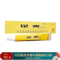 足爽菌清乳膏菌克星江西瑞川生物创护足爽去角质护康已换新包装)