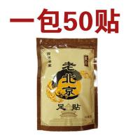 老北京足贴祛驱寒排肥减体重降脂艾叶艾养生促眠保暖脚底足贴四方堂足贴脚部护理睡眠贴