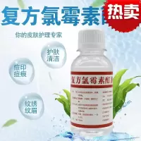 霉(氯)素搽剂水(柳) 粉刺(酊)毛囊青春痘琰