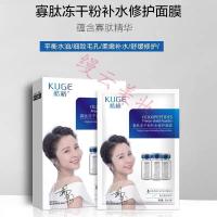 [专营店]酷格寡肽冻干粉补水修复面膜红血丝痘印细致肌肤修复脸发8盒