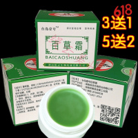 百霜台岛壹号百霜20g/瓶火车同款湖南保灵青膏
