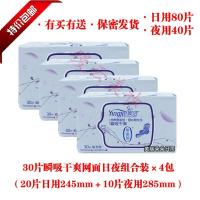 媖洁网面卫生巾媖洁卫生巾干爽网面日用夜用组合30片装瞬吸姨妈巾