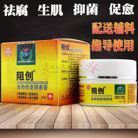 阻创褥疮膏麝香褥疮膏辱创膏去祛腐生肌膏魏氏泰生堂阻创生物修复压疮膏