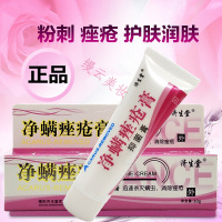 螨虫济生堂净螨膏去螨虫膏面部男士学生女粉刺肤螨灵