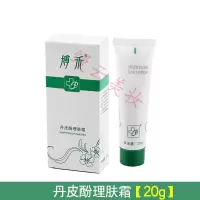 [专营店]理肤霜 20g 蚊虫叮咬舒敏清凉止痒修护护肤
