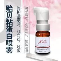 友肌贻贝粘蛋白贻贝黏蛋白喷雾鼻黏膜修复活性液粘友脸修护去红血丝怡贝胎肌