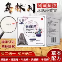 乌林川膏乌林川膏侗苗佰膏皮肤过正敏品同苗百