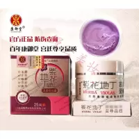 紫花地丁透皮膏皮肤止痒膏康御堂本乳膏25克