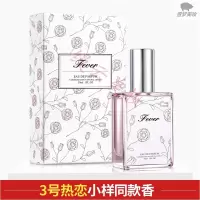 希汀热恋香水希汀热恋少女奶香味香水女淡香学生清新自然诱惑生日3号 透明 30mL