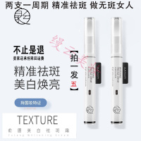 抖音泉兮俞唐莹润净白雀斑保湿笔五只