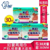 美适妇婴两用巾美适 妇婴两用巾 妈咪巾婴儿产妇经期量大适用 3包30片标准码 U34