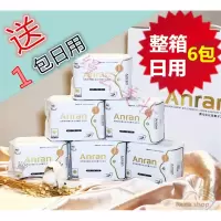 安然纳米卫生巾*整箱*安然日用卫生巾**7包*安然纳米日用负离子*150元款*1一箱装