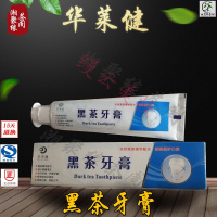 华莱健黑茶牙膏黑茶牙膏 华莱健 清新口气 138g 湖南安化黑茶牙膏